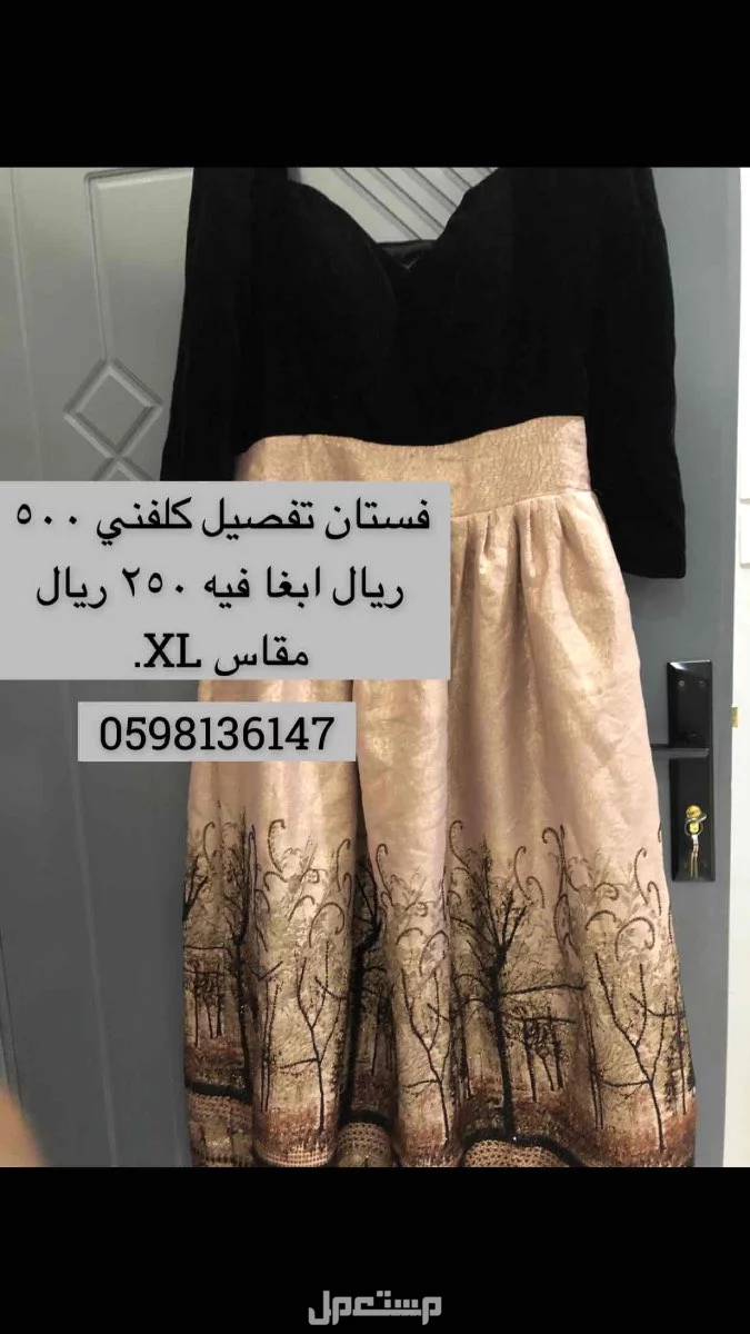 فستان للبيع مكه بسعر 250 ريال في مكة المكرمة بسعر 250 ريال سعودي