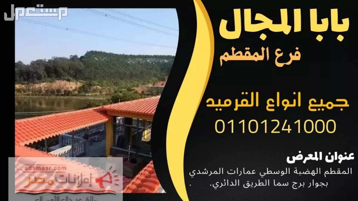 بيع وشراء القرميد ستون هاوس