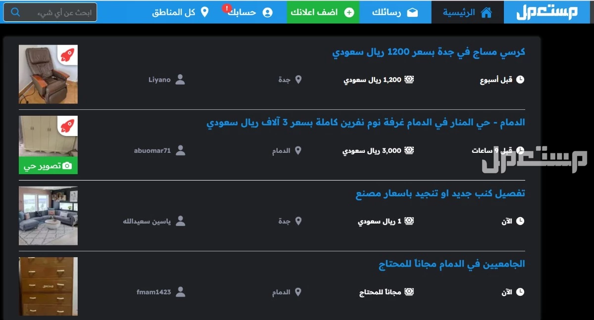كيف أتخلص من الأثاث المستعمل بشكل صحيح وتكلفة قليلة؟ أثاث مستعمل عبر مستعمل