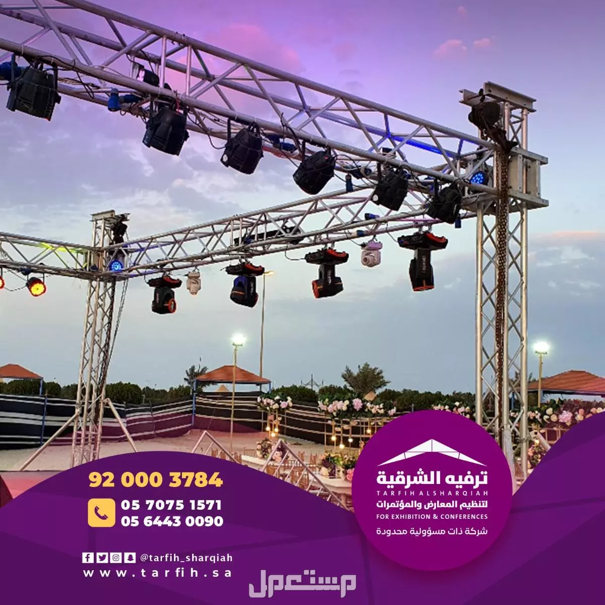 عروض تاجير شاشات ومسارح  في الدمام بسعر 1 ريال سعودي