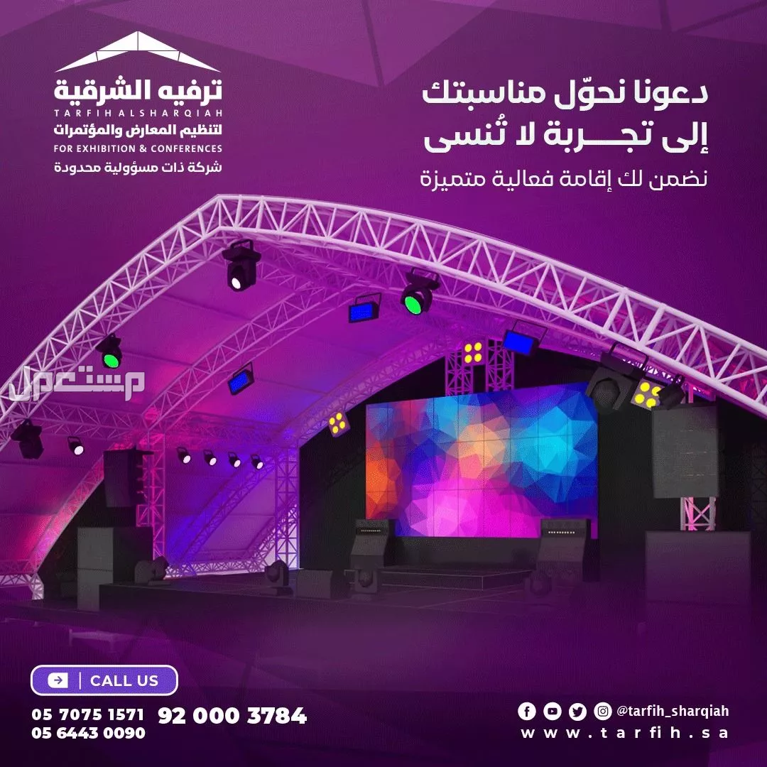 عروض تاجير شاشات ومسارح  في الدمام بسعر 1 ريال سعودي