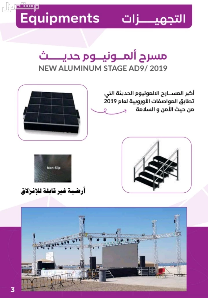 عروض تاجير شاشات ومسارح  في الدمام بسعر 1 ريال سعودي