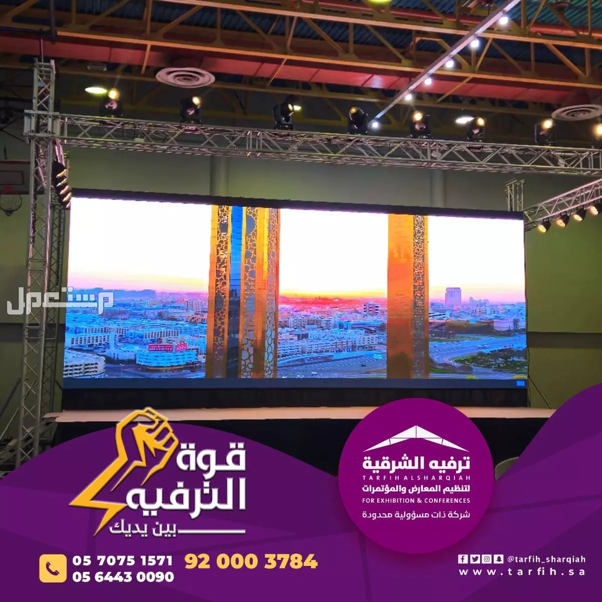 عروض تاجير شاشات ومسارح  في الدمام بسعر 1 ريال سعودي