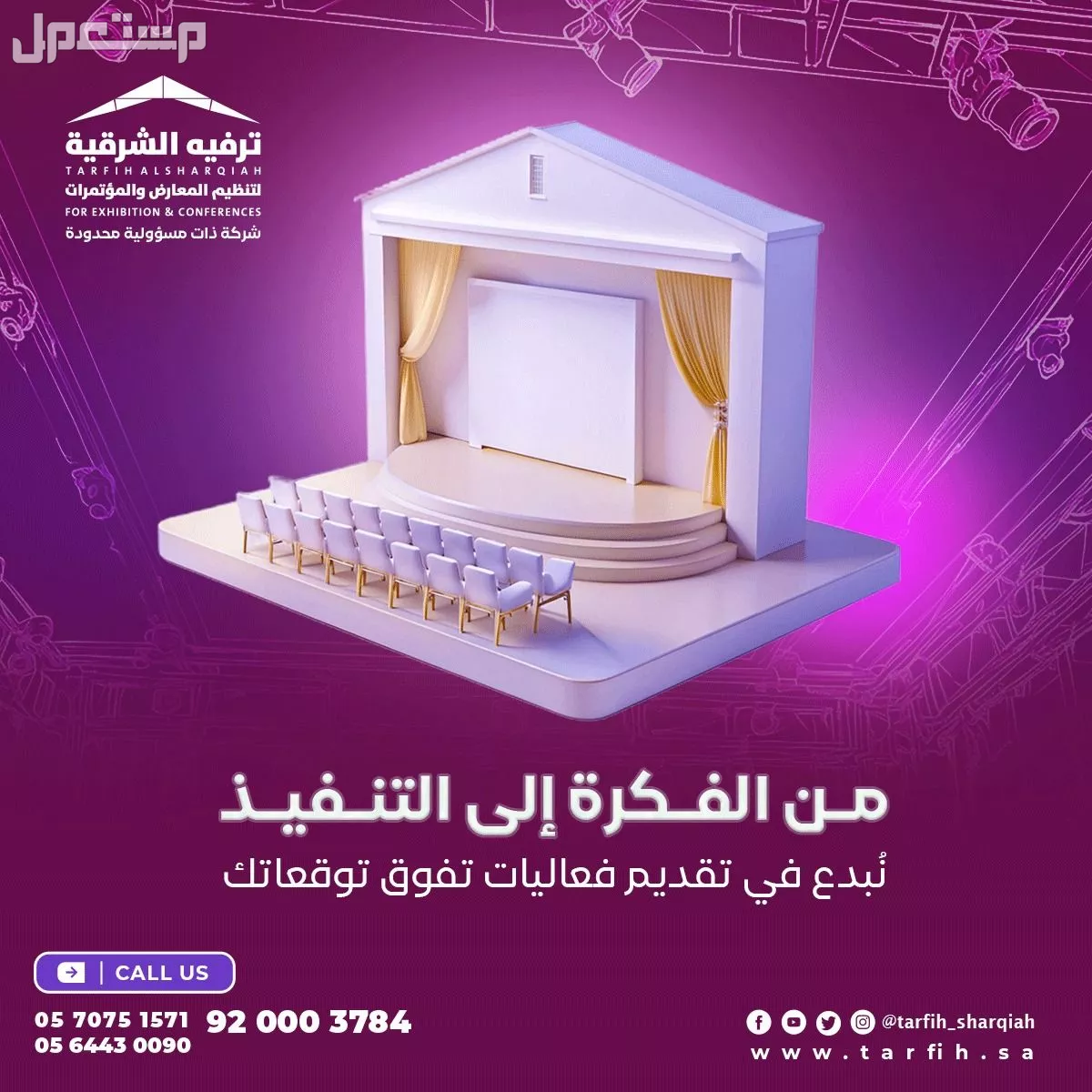 عروض تاجير شاشات ومسارح  في الدمام بسعر 1 ريال سعودي