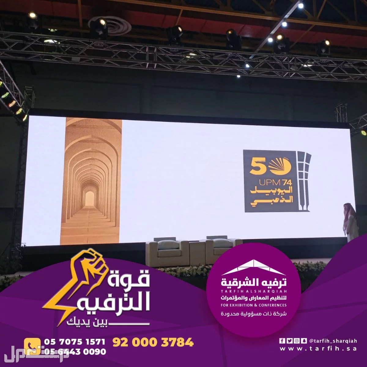 عروض تاجير شاشات ومسارح  في الدمام بسعر 1 ريال سعودي