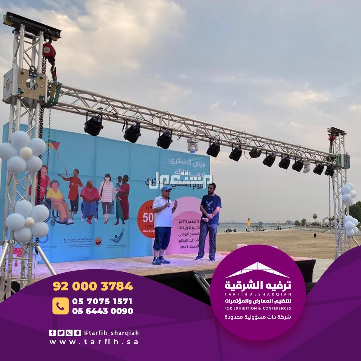 تجهيز حفلات ومؤتمرات  في الدمام بسعر 01 ريال سعودي