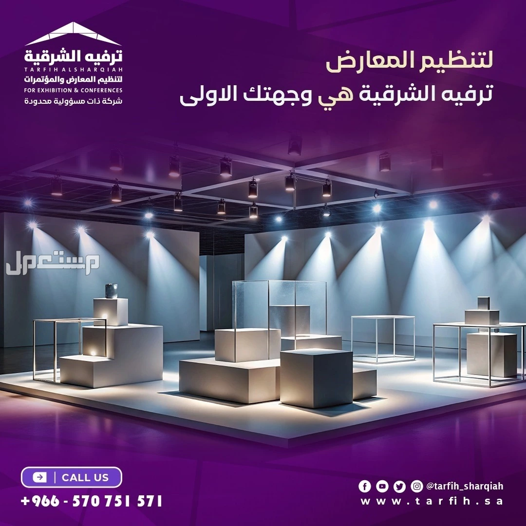تجهيز حفلات ومؤتمرات  في الدمام بسعر 01 ريال سعودي