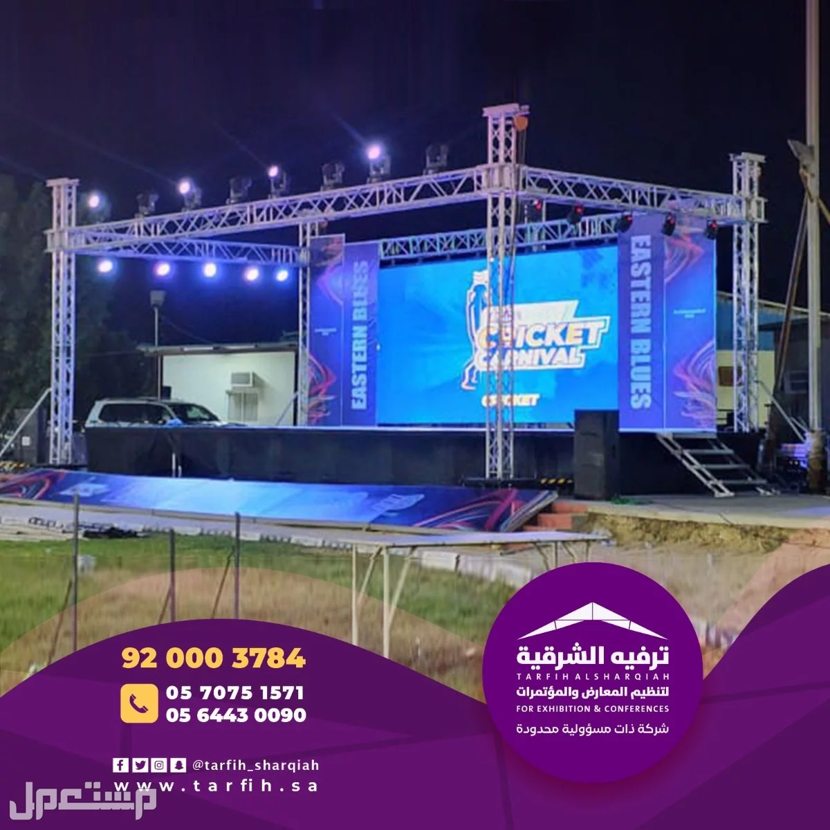تجهيز حفلات ومؤتمرات  في الدمام بسعر 01 ريال سعودي