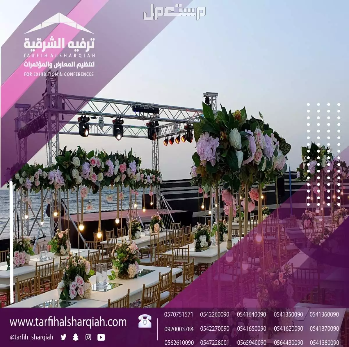تجهيز حفلات ومؤتمرات  في الدمام بسعر 01 ريال سعودي