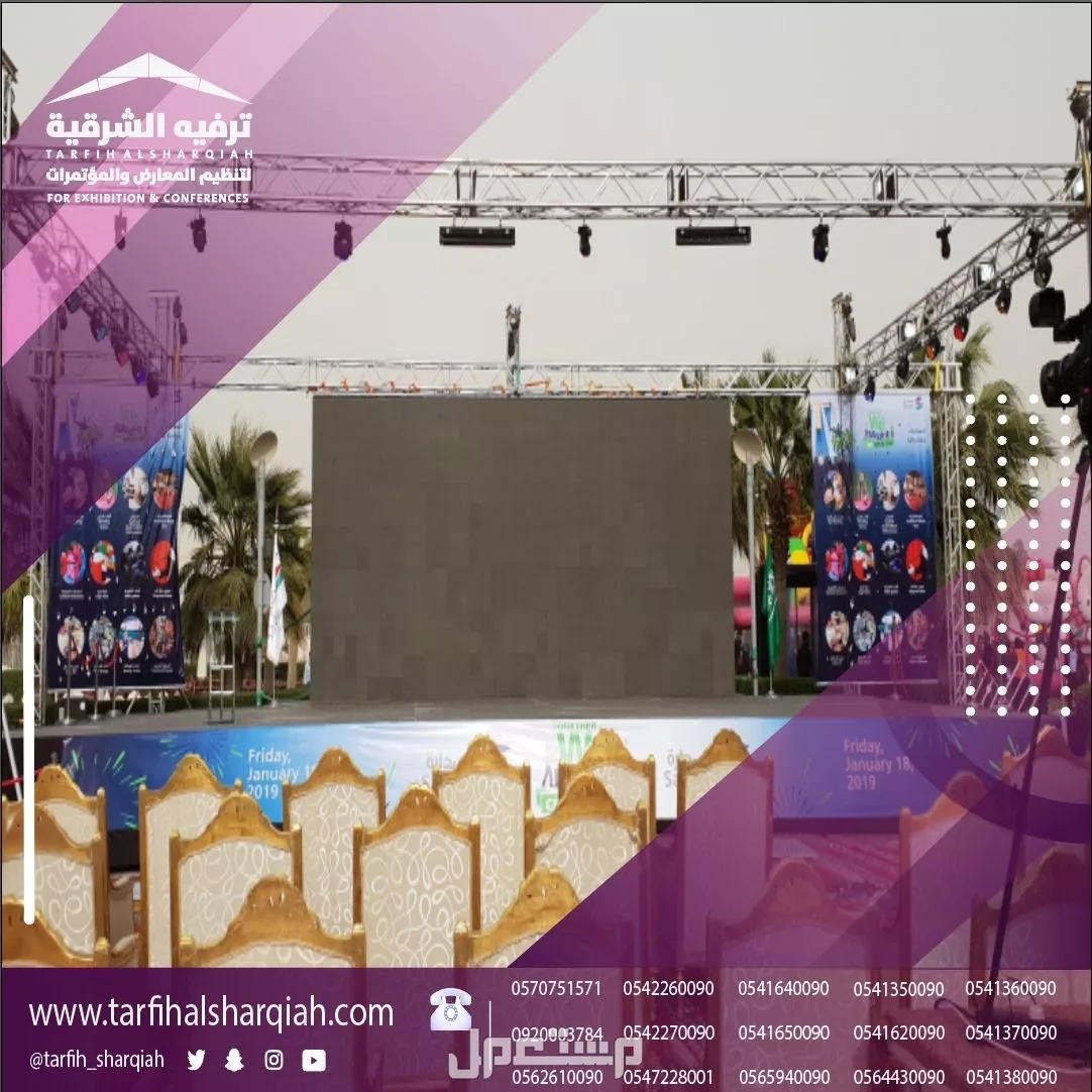 تجهيز حفلات ومؤتمرات  في الدمام بسعر 01 ريال سعودي