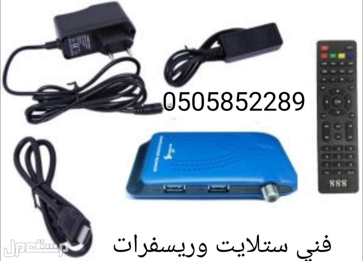 رقم فني تصليح دشات عجمان الجرف ، الحميدية ، الرقايب 0505852289