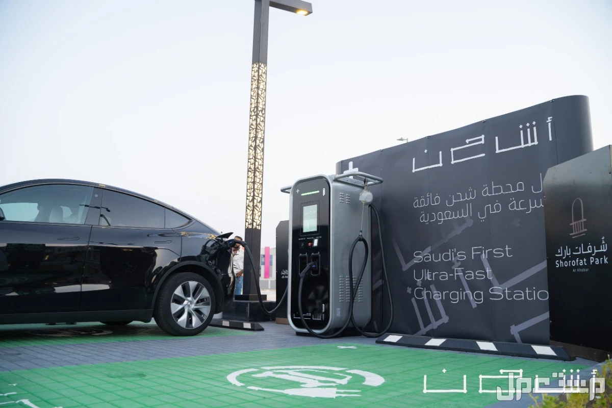 تعرف على محطات شحن السيارات الكهربائية في السعودية محطة للشحن الكهربي للسيارات في الرياض