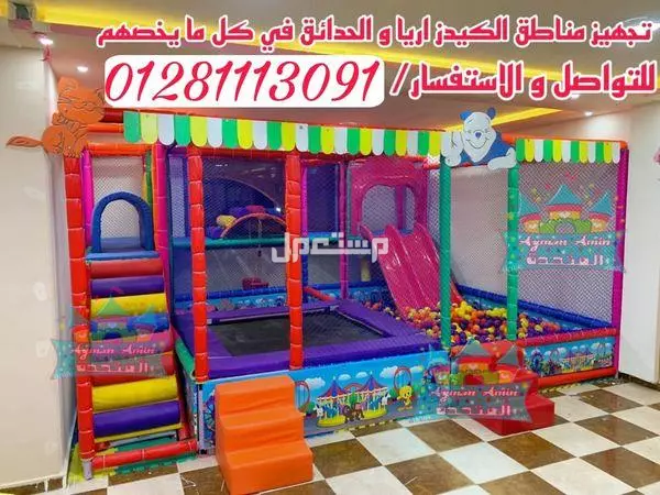 العاب اطفال تناسب الحدائق والمدارس