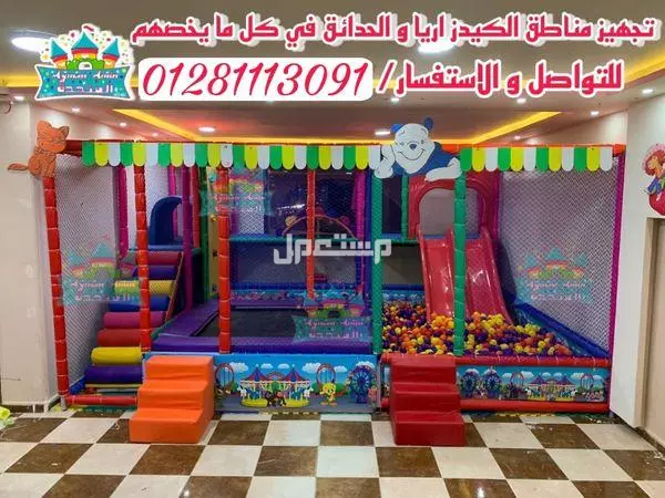 العاب اطفال تناسب الحدائق والمدارس