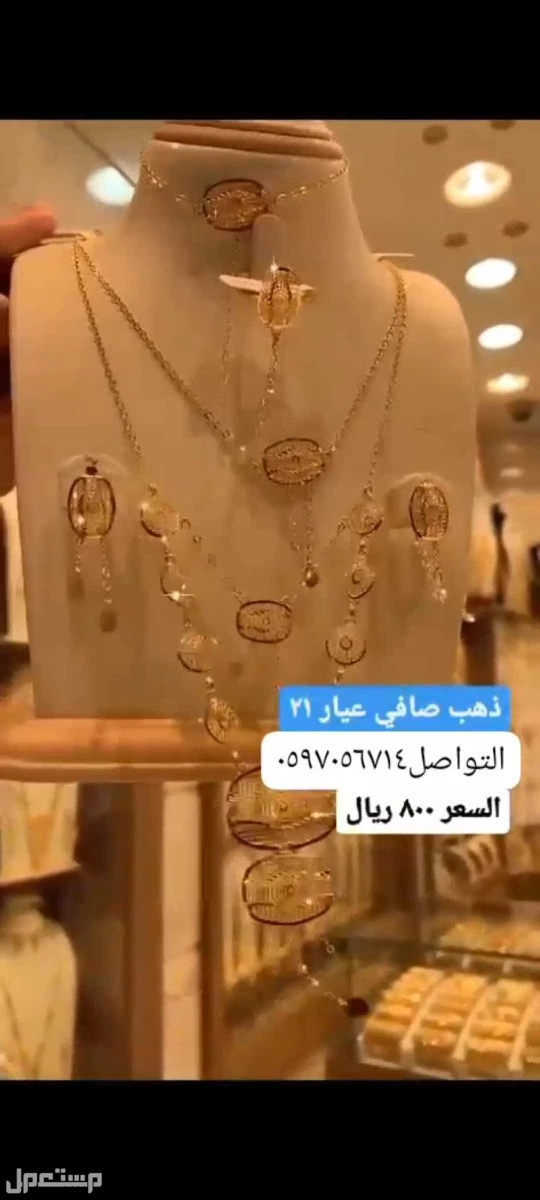 مجوهرات الصائغ بيع و شراء ذهب الموقع الاحساء سوق المبرز