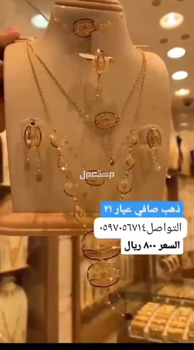 مجوهرات الصائغ بيع و شراء ذهب الموقع الاحساء سوق المبرز