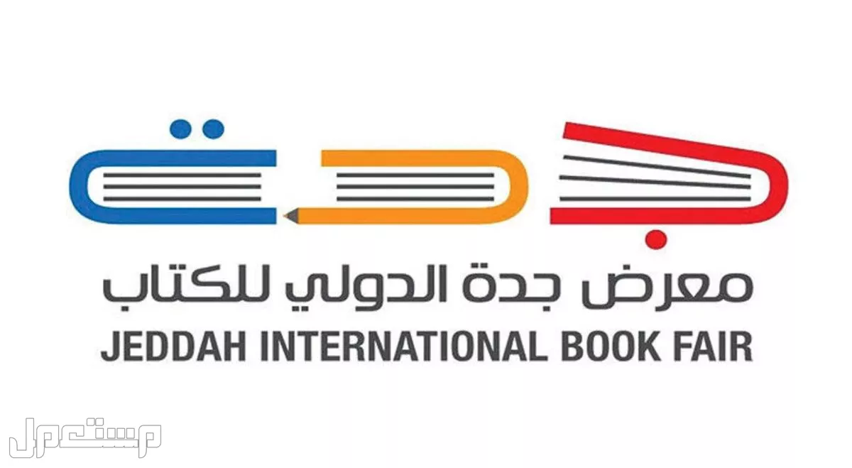 موعد معرض جدة الدولي للكتاب 2024 للخط العربي: إليك التفاصيل موعد معرض جدة الدولي للكتاب 2024 للخط العربي: إليك التفاصيل
