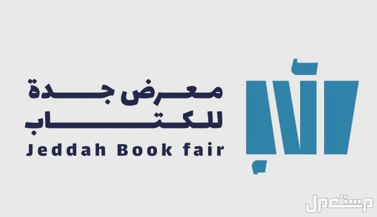 موعد معرض جدة الدولي للكتاب 2024 للخط العربي: إليك التفاصيل معرض جدة الدولي للكتاب 2024