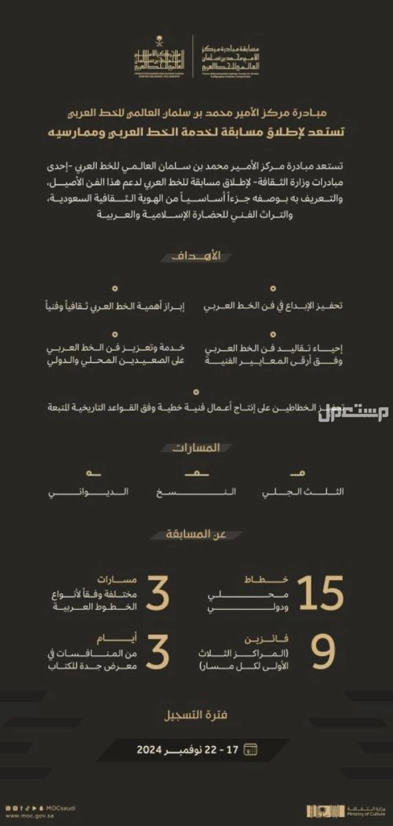موعد معرض جدة الدولي للكتاب 2024 للخط العربي: إليك التفاصيل مبادرة الخط العربي في معرض جدة الدولي للكتاب 2024