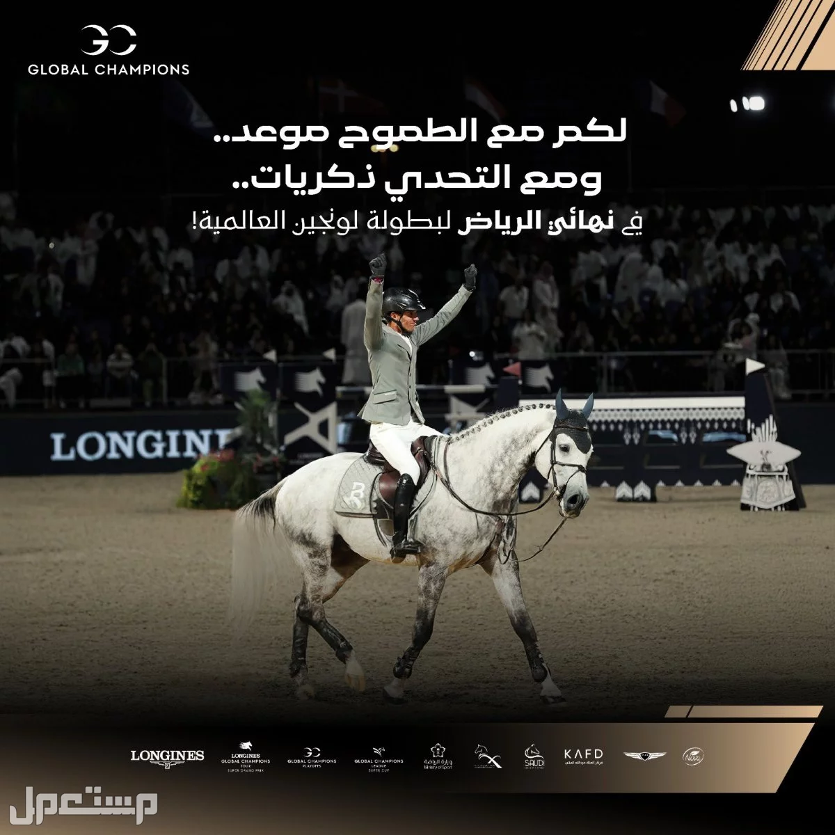 رابط تذاكر بطولة لونجين العالمية لقفز الحواجز في الرياض 2024 بطولة لونجين العالمية 2024