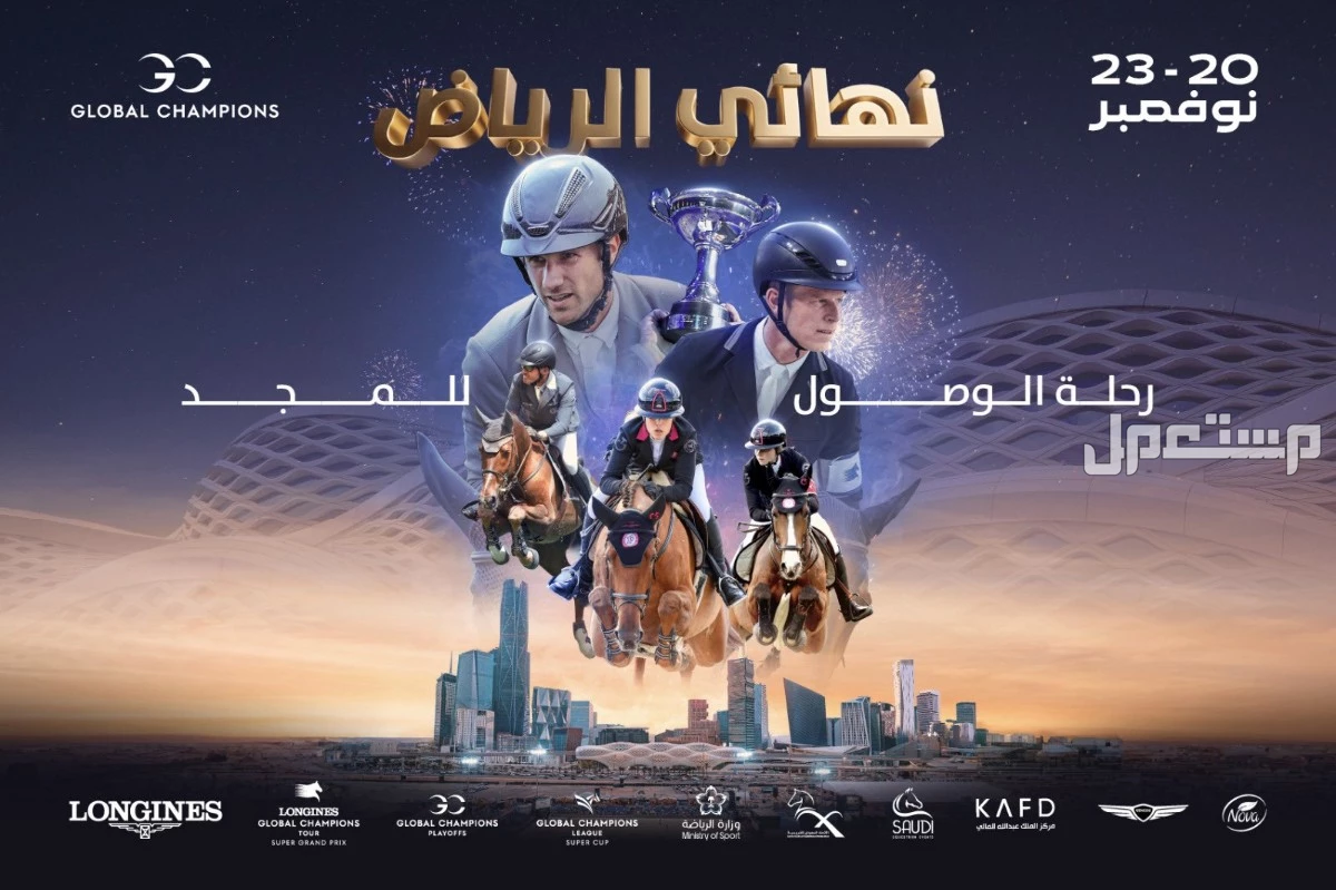 رابط تذاكر بطولة لونجين العالمية لقفز الحواجز في الرياض 2024 بطولة لونجين لقفز الحواجز 2024 الرياض