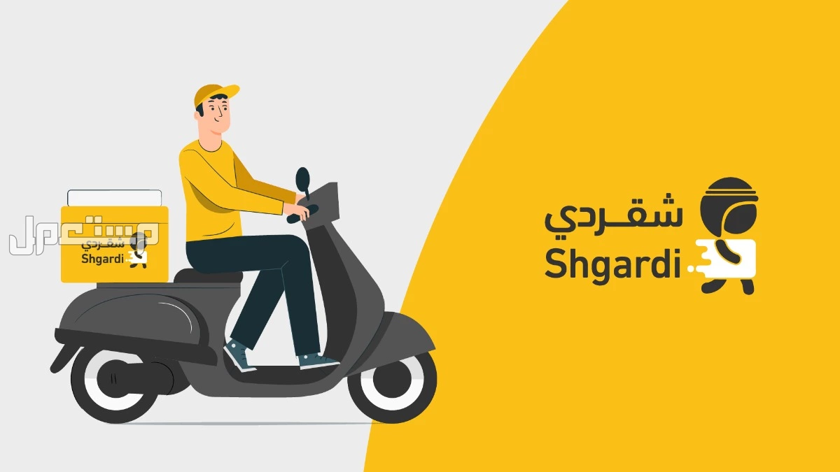 افضل 10 تطبيقات التوصيل في السعودية تطبيق شقردي