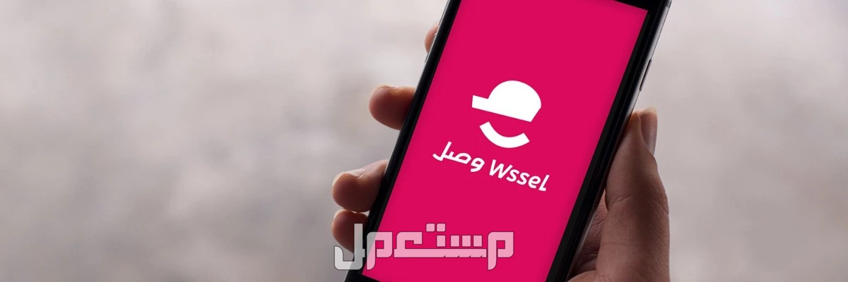 افضل 10 تطبيقات التوصيل في السعودية تطبيق وصل