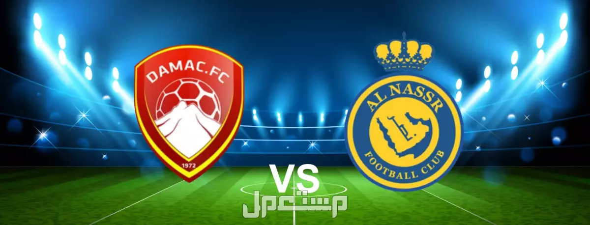 موعد مباراة النصر وضمك في دوري روشن 2024 الجولة الثانية عشر مباراة النصر وضمك في دوري روشن