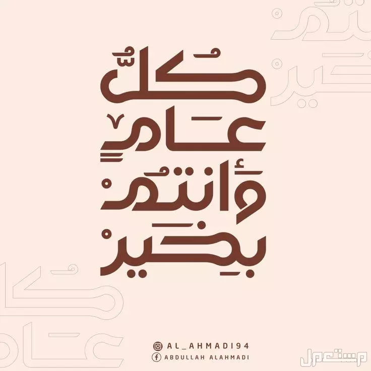 أجمل عبارات ورسائل عن بداية عام 2025 بالصور