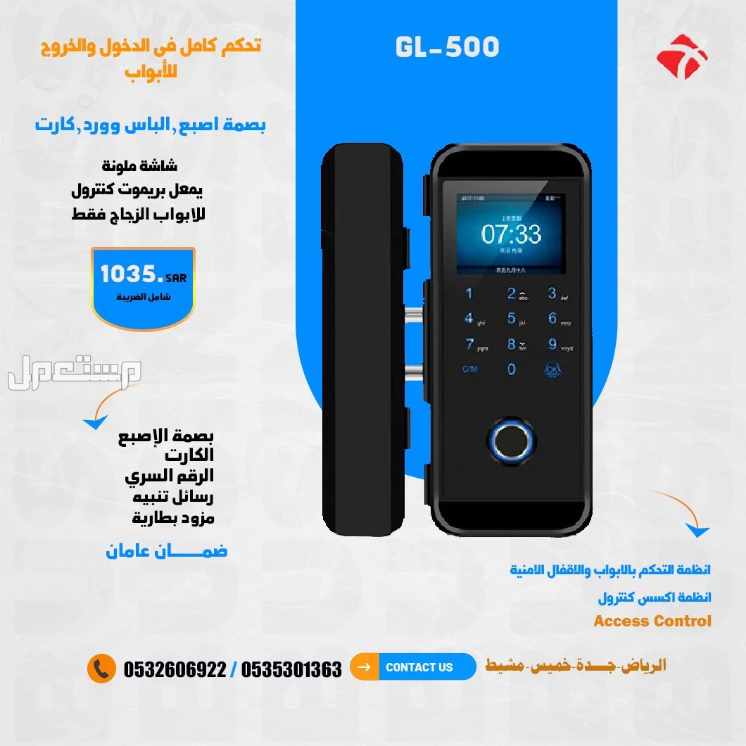 قفل باب ذكى يعمل بالبصمة والكارت والرقم السرى ربط مع الجوال