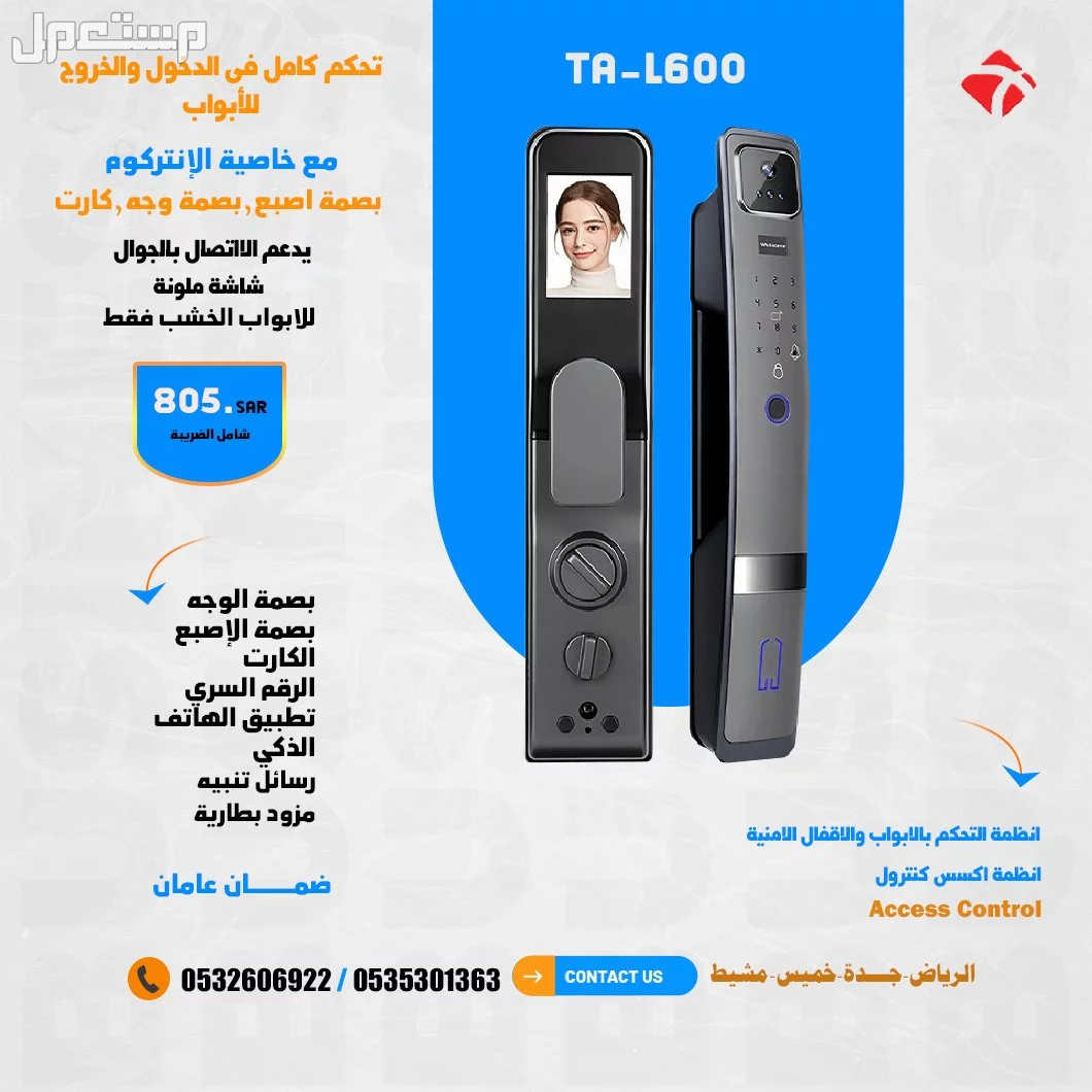 قفل باب ذكى يعمل بالبصمة والكارت والرقم السرى ربط مع الجوال