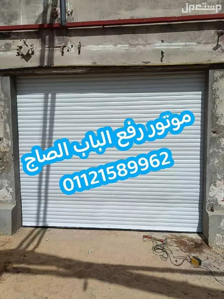 اقوي مواتير للابواب الصاج الاتوماتيك في مصر