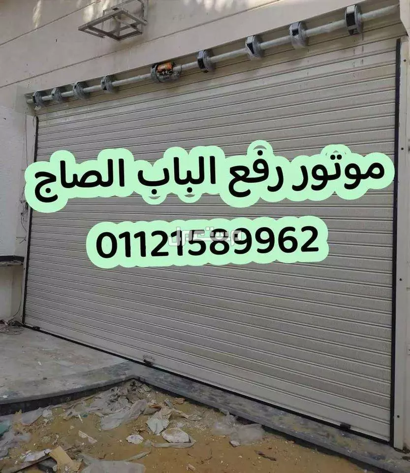 اقوي مواتير للابواب الصاج الاتوماتيك في مصر