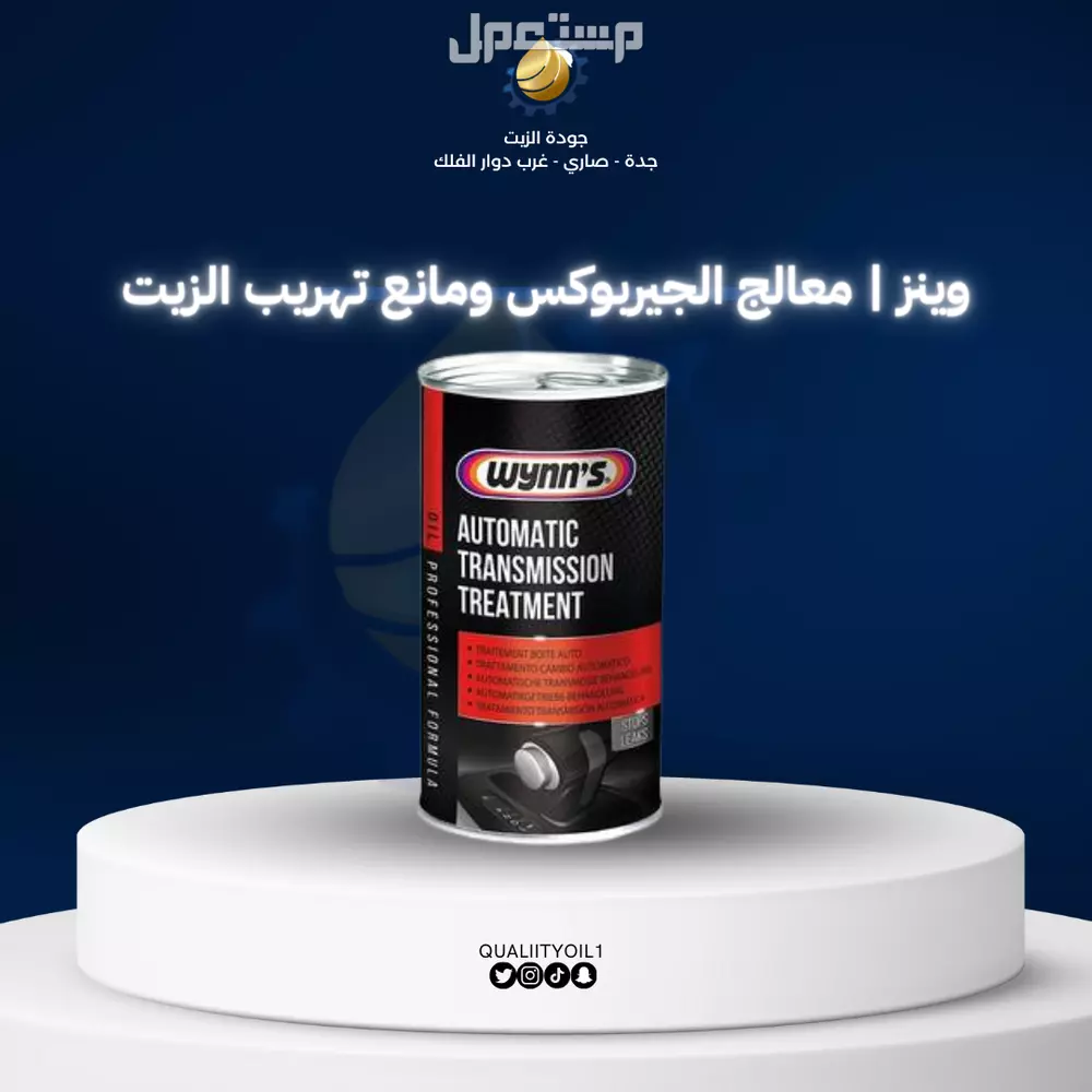كل ما تريد معرفته عن معالج زيت القير معالج زيت القير وينز