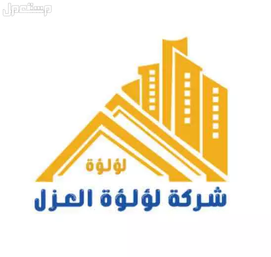 عزل فوم مائي وحراري عزل اسطح عزل شينكو