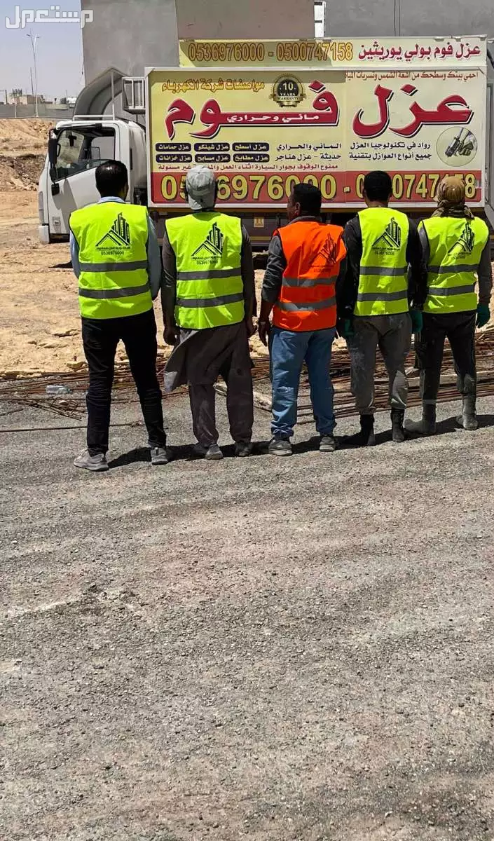 عزل فوم مائي وحراري عزل اسطح عزل شينكو