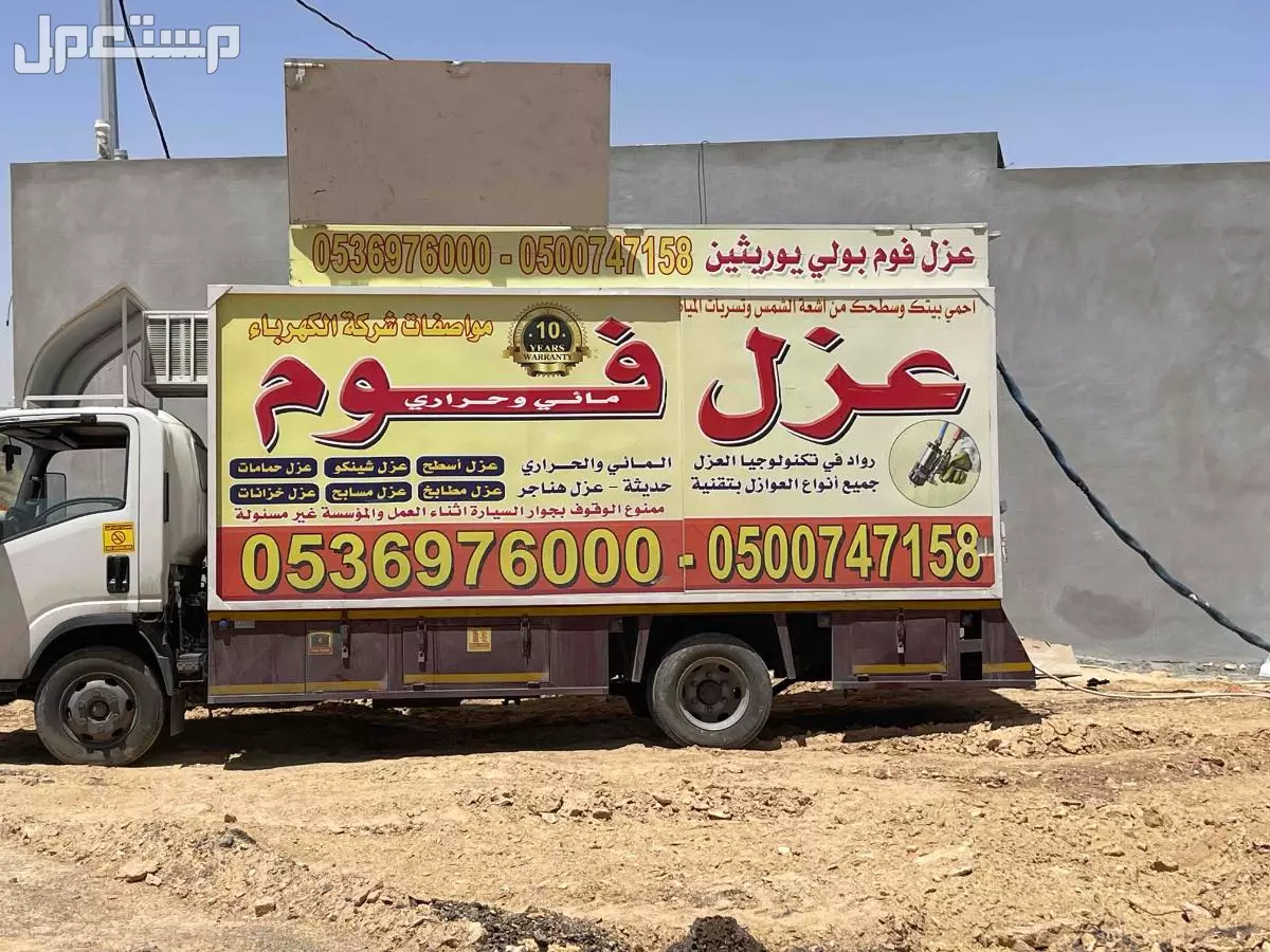 عزل فوم مائي وحراري عزل اسطح عزل شينكو