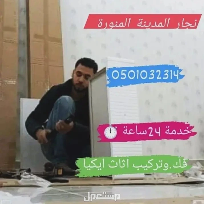 نجار تركيب غرف نوم بالمدينة المنورة معلم نجار تركيب غرف نوم بالمدينة المنورة 0501032314