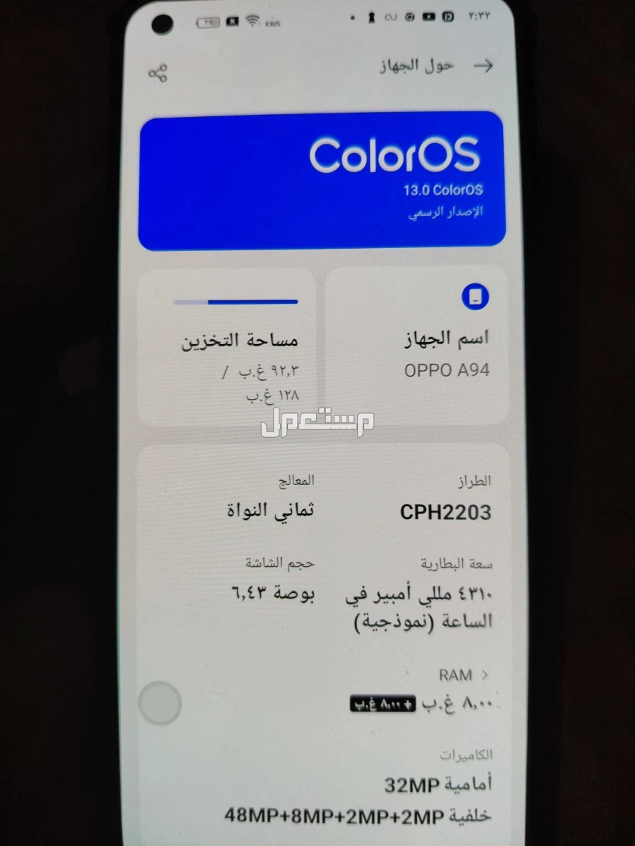 Oppo A94 رام 8 جيجا و ذاكرة 128