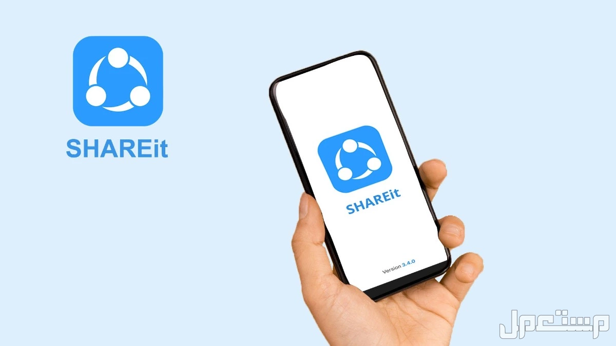 أفضل تطبيق نقل البيانات من آيفون الى اندرويد ShareIt