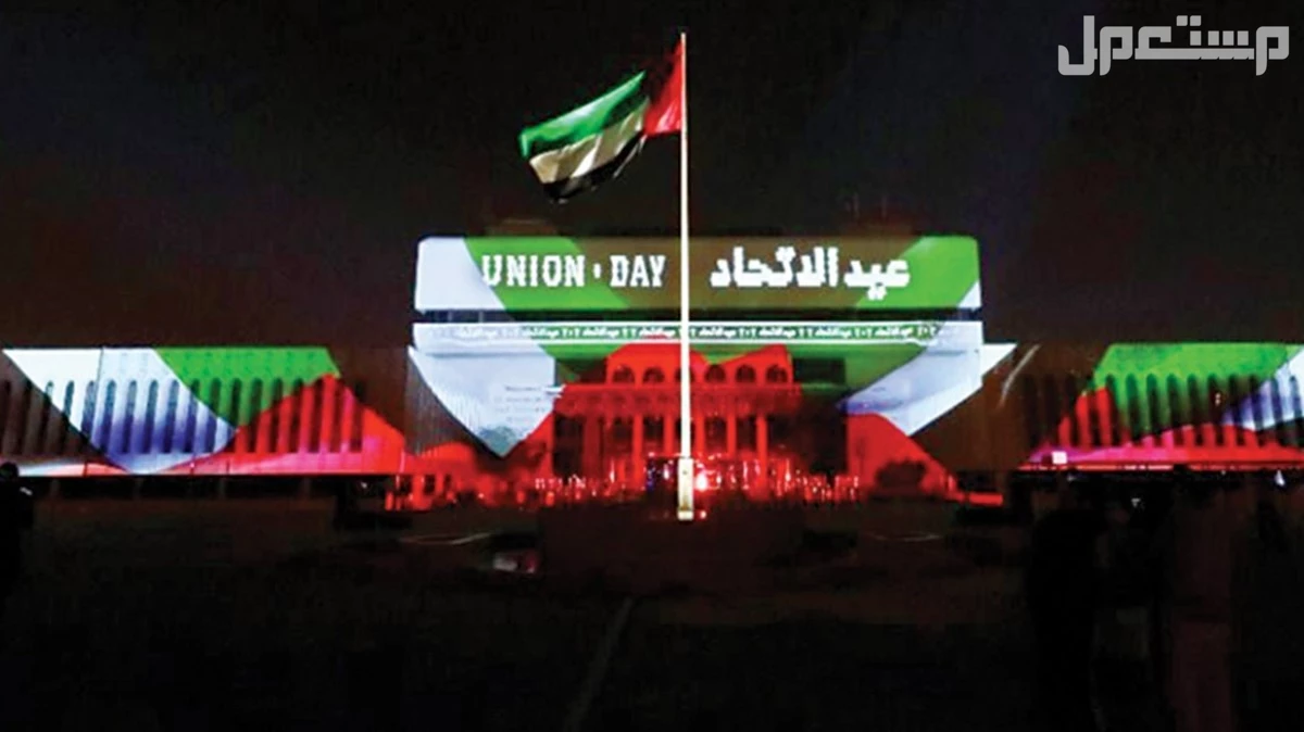 موعد اجازة عيد الاتحاد 53 للموظفين والطلاب في الإمارات 2024 موعد اجازة عيد الاتحاد 53 للموظفين 2024