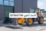 جي سي بي ومعدات للايجار الرياض JCB للايجار الرياض