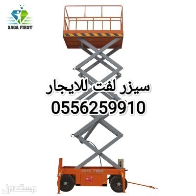 مان لفت وسيزر لفت للايجار السليل رافعات شوكية للايجار السليل