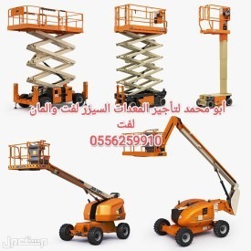 مان لفت وسيزر لفت للايجار السليل رافعات شوكية للايجار السليل