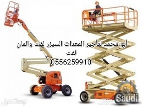 مان لفت وسيزر لفت للايجار السليل رافعات شوكية للايجار السليل