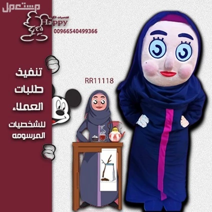 تفصيل شخصيات كرتونية حسب الطلب الشحن طيران من 4/5 ايام