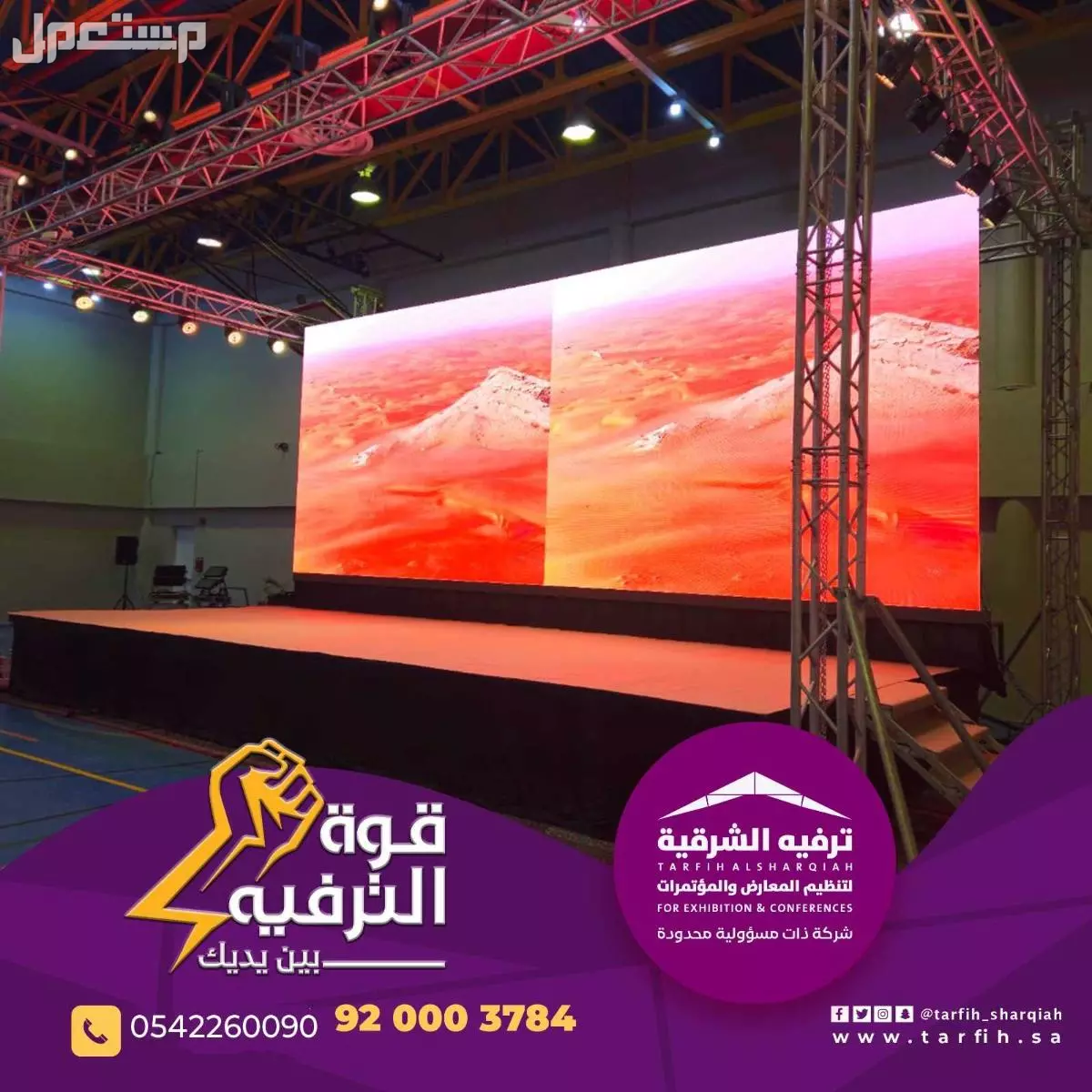 شاشات ليد ومسارح المنيوم للايجار بأفضل الاسعار