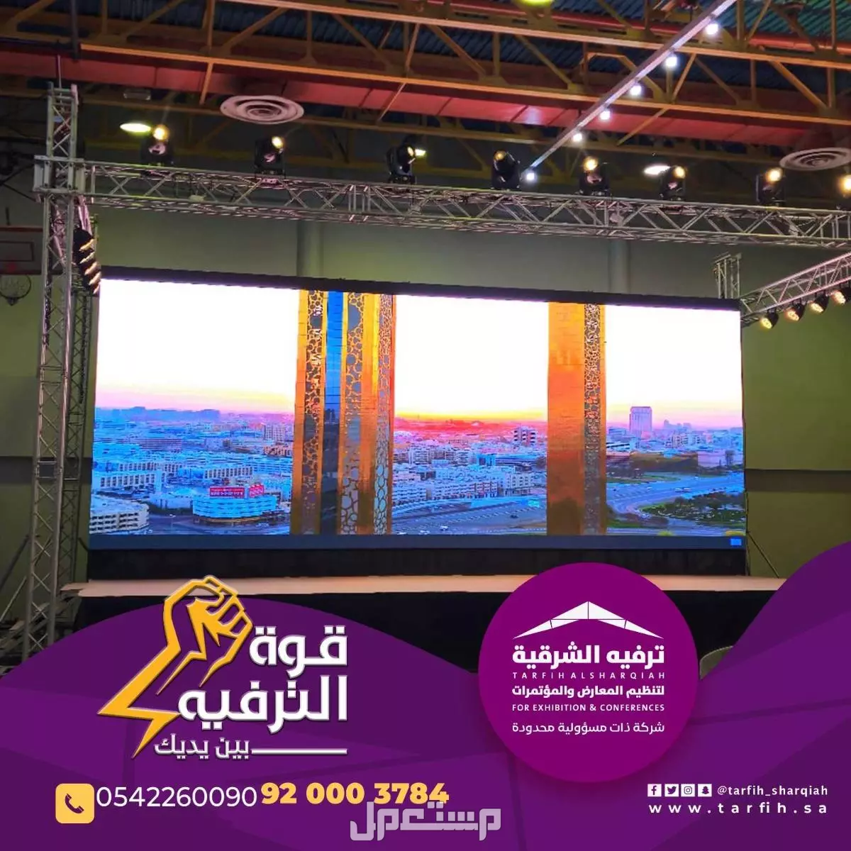 شاشات ليد ومسارح المنيوم للايجار بأفضل الاسعار