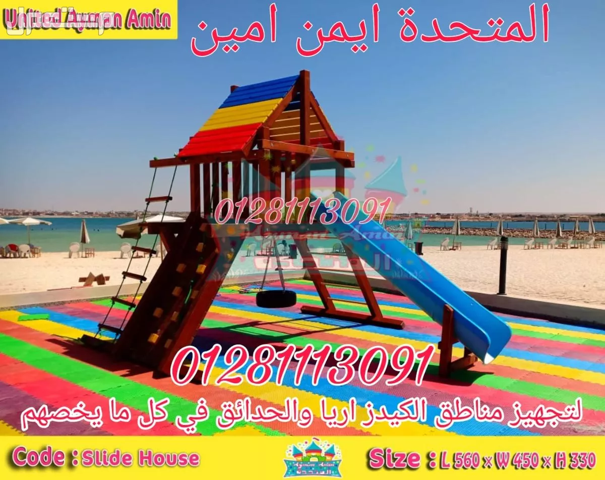 مجمعات العاب اطفال خشب تناسب الحدائق والكيدز اريا والمدارس