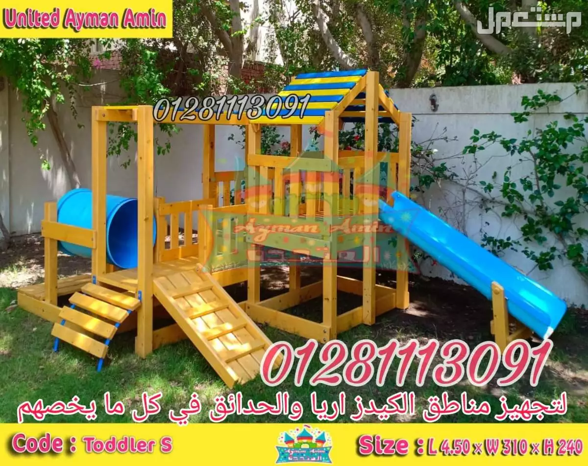 مجمعات العاب اطفال خشب تناسب الحدائق والكيدز اريا والمدارس